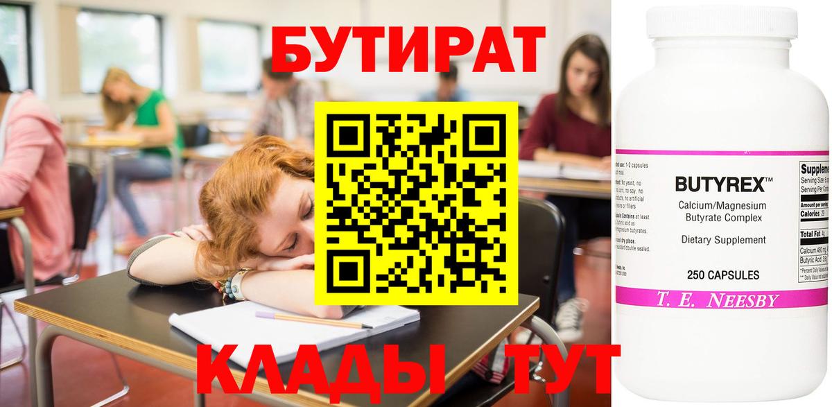 Апрелевка  Бутират BDO 33%  Вход с VPN 