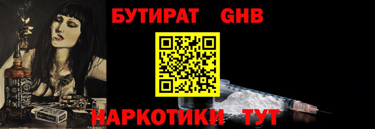 Бутират вода Апрелевка