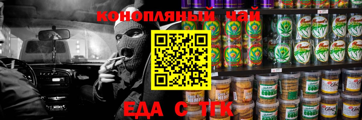 Еда ТГК конопля  Вход с VPN  Апрелевка 