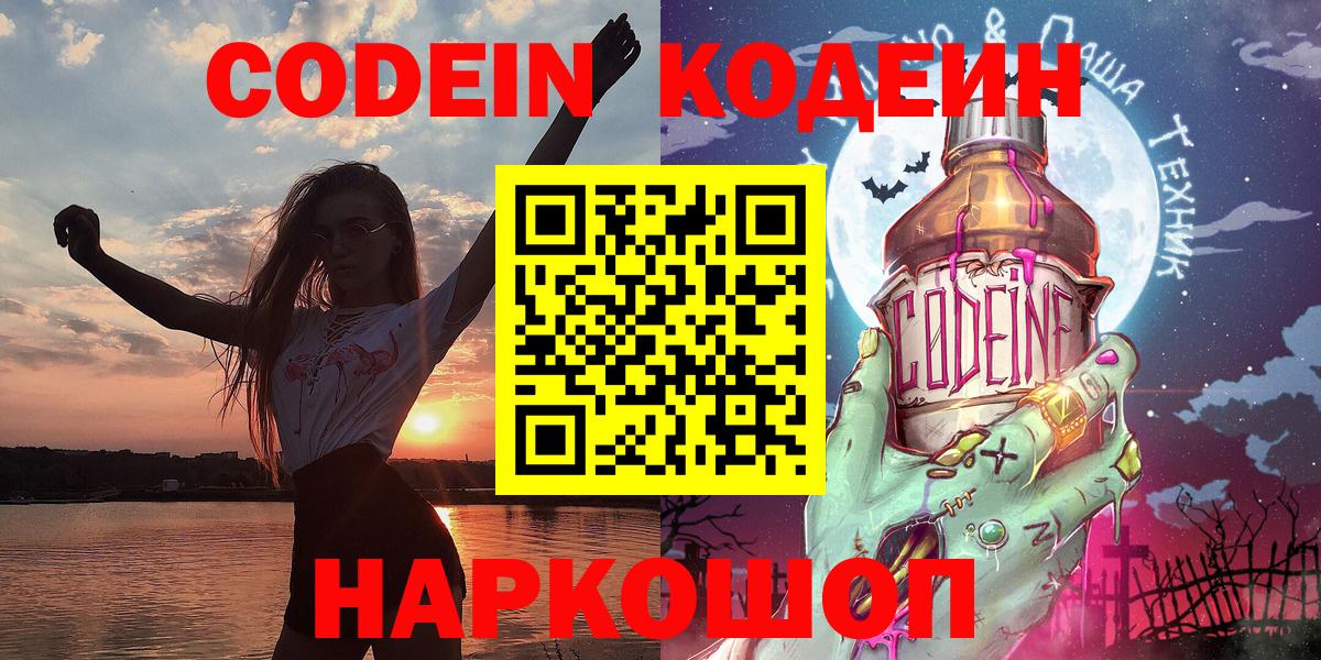 Апрелевка  Codein напиток Lean (лин)  Вход с VPN  Кодеиновый сироп Lean Purple Drank 