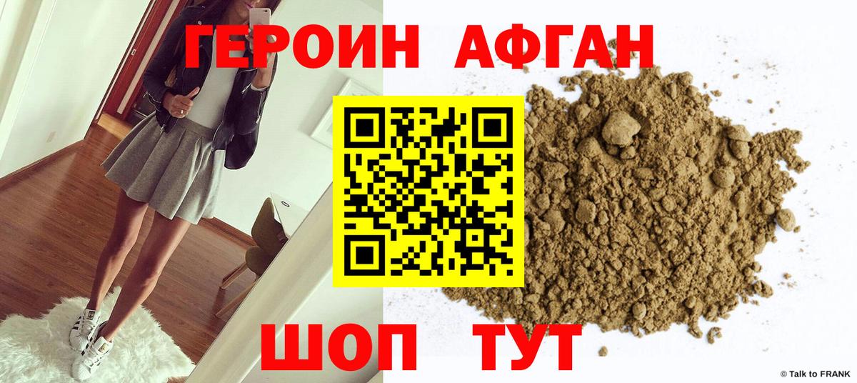 Героин хмурый  Вход с VPN  Апрелевка 