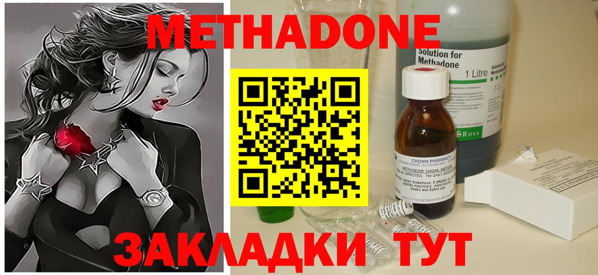 Апрелевка  МЕТАДОН кристалл  Вход с VPN  Метадон кристалл 