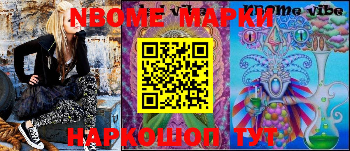 Марки N-bome 1,8мг  хочу наркоту  Марки NBOMe  Апрелевка  Вход с VPN 